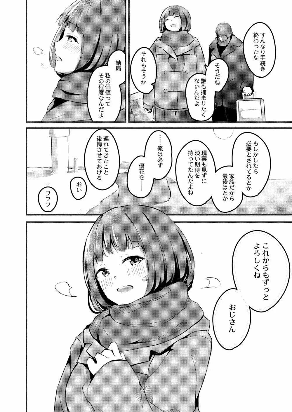 私のいらない世界 - page17