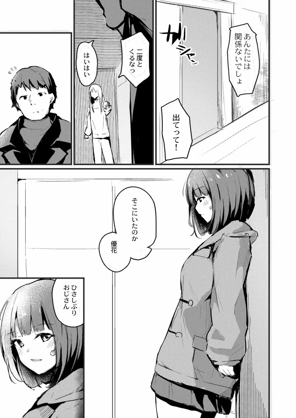 私のいらない世界 - page4