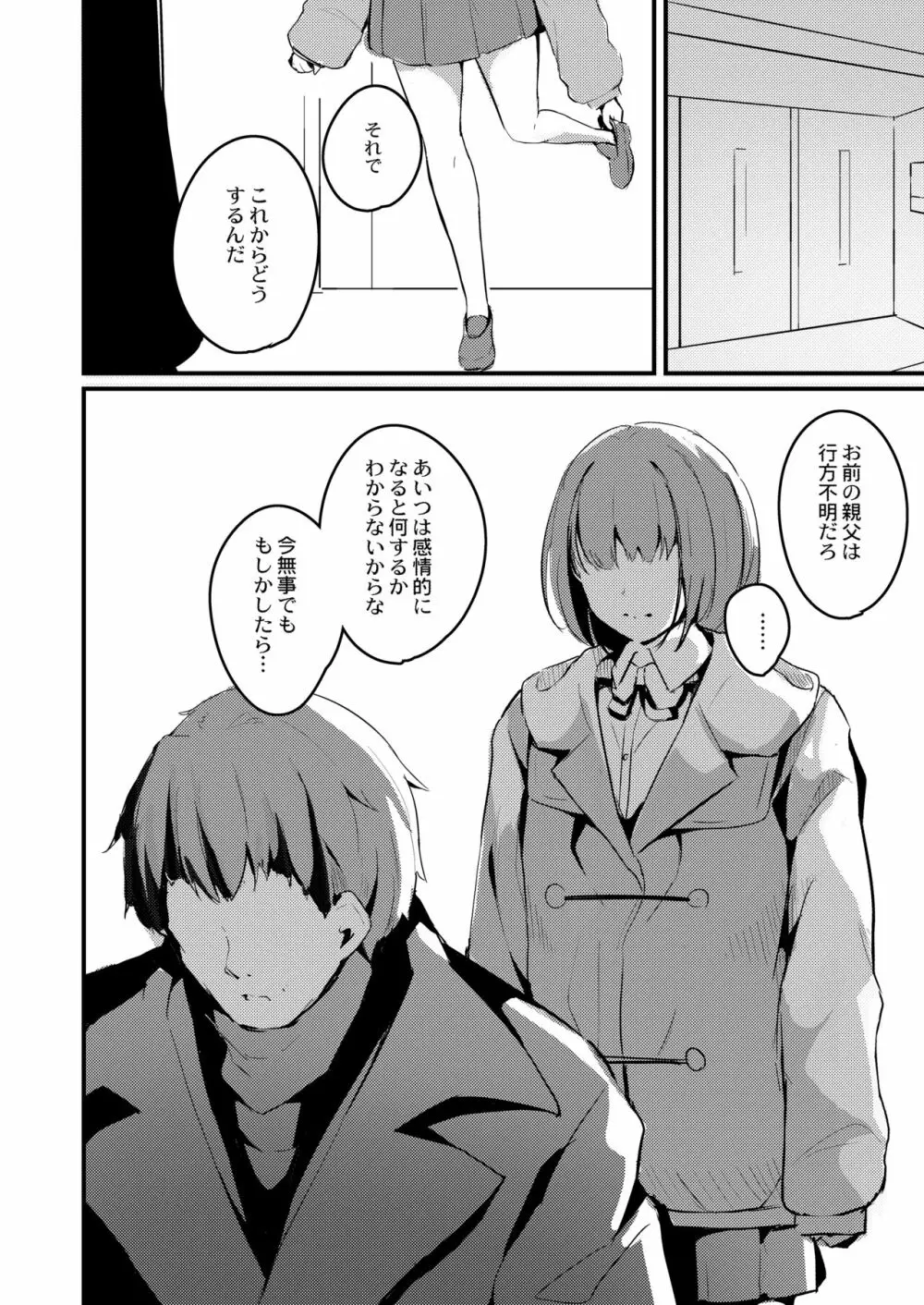 私のいらない世界 - page7