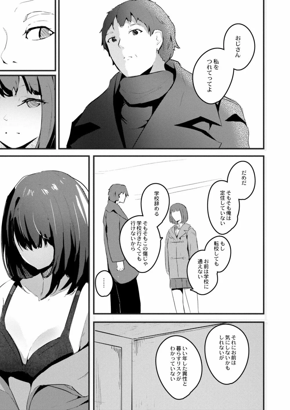 私のいらない世界 - page8