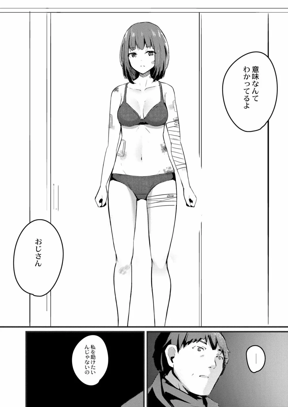 私のいらない世界 - page9