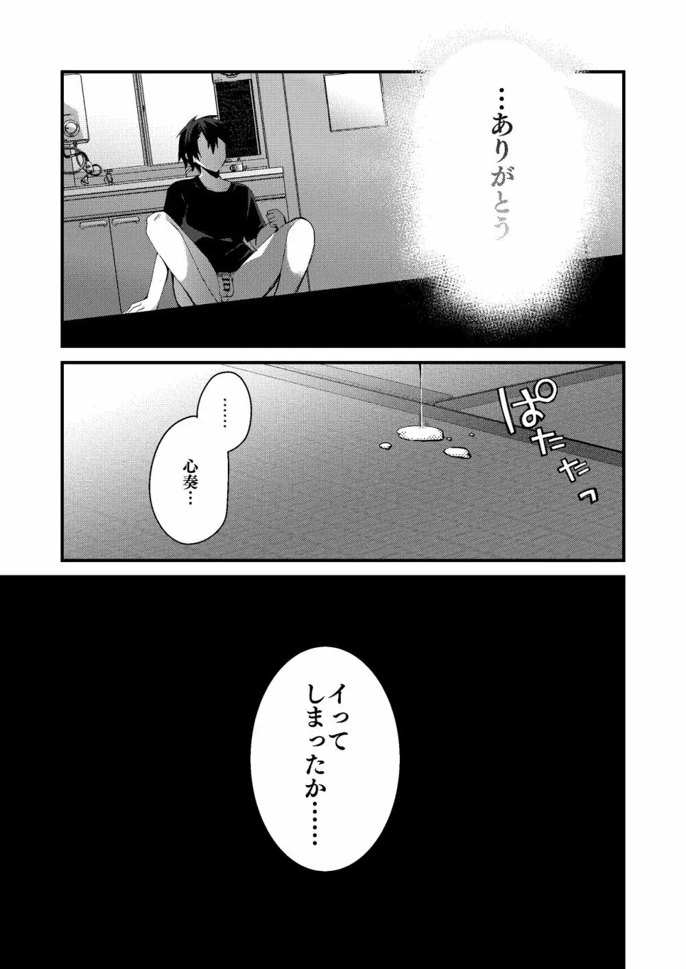 わたしと大人の霊愛しよう - page15