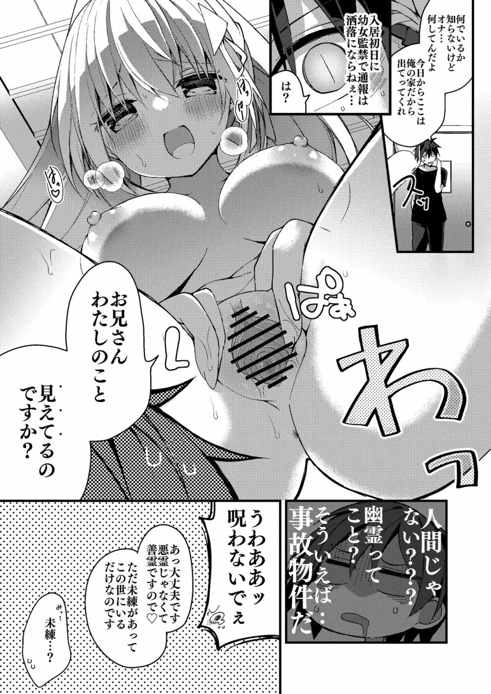 わたしと大人の霊愛しよう - page7