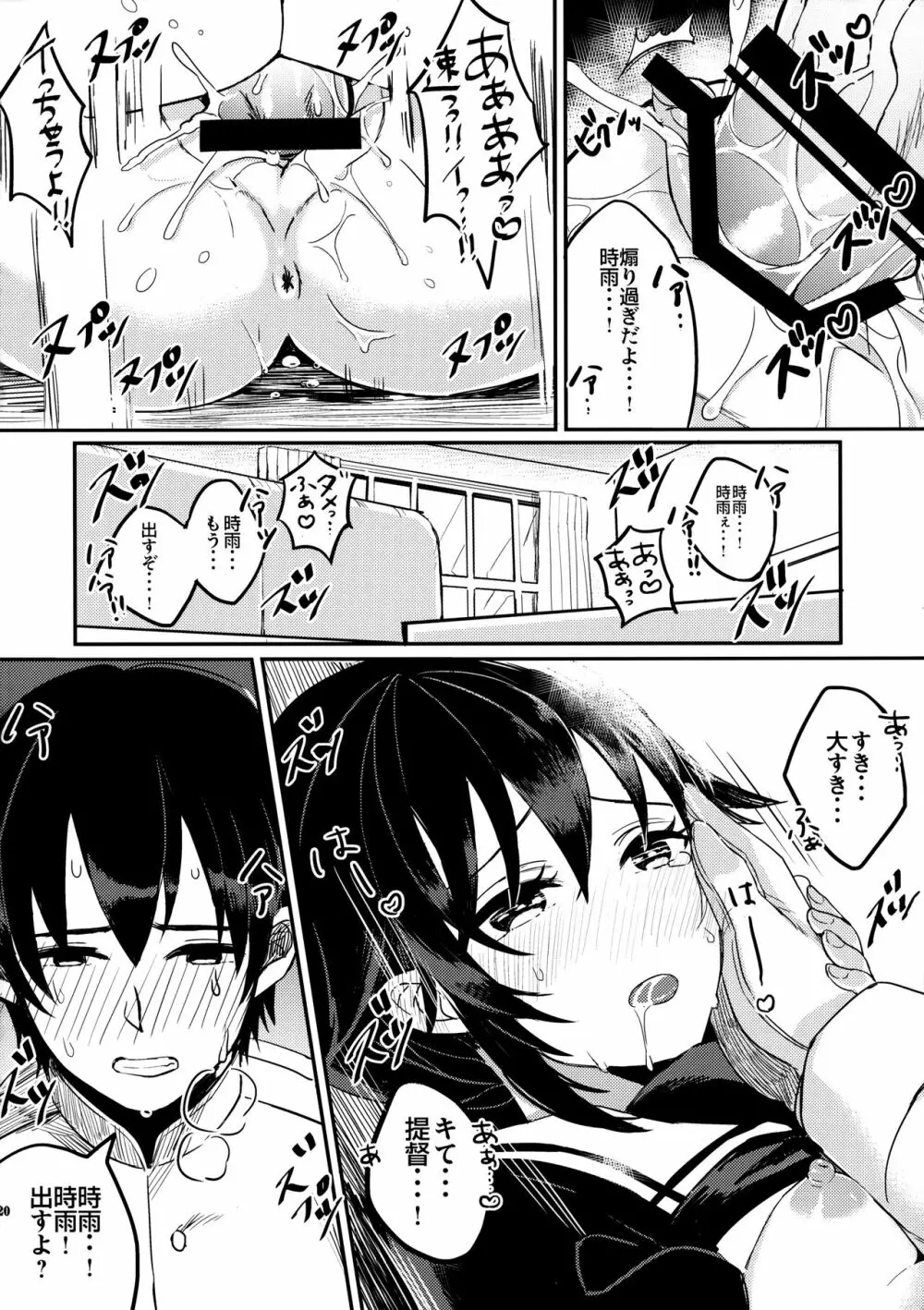 心がわりの相手はぼくに決めなよ？ - page19