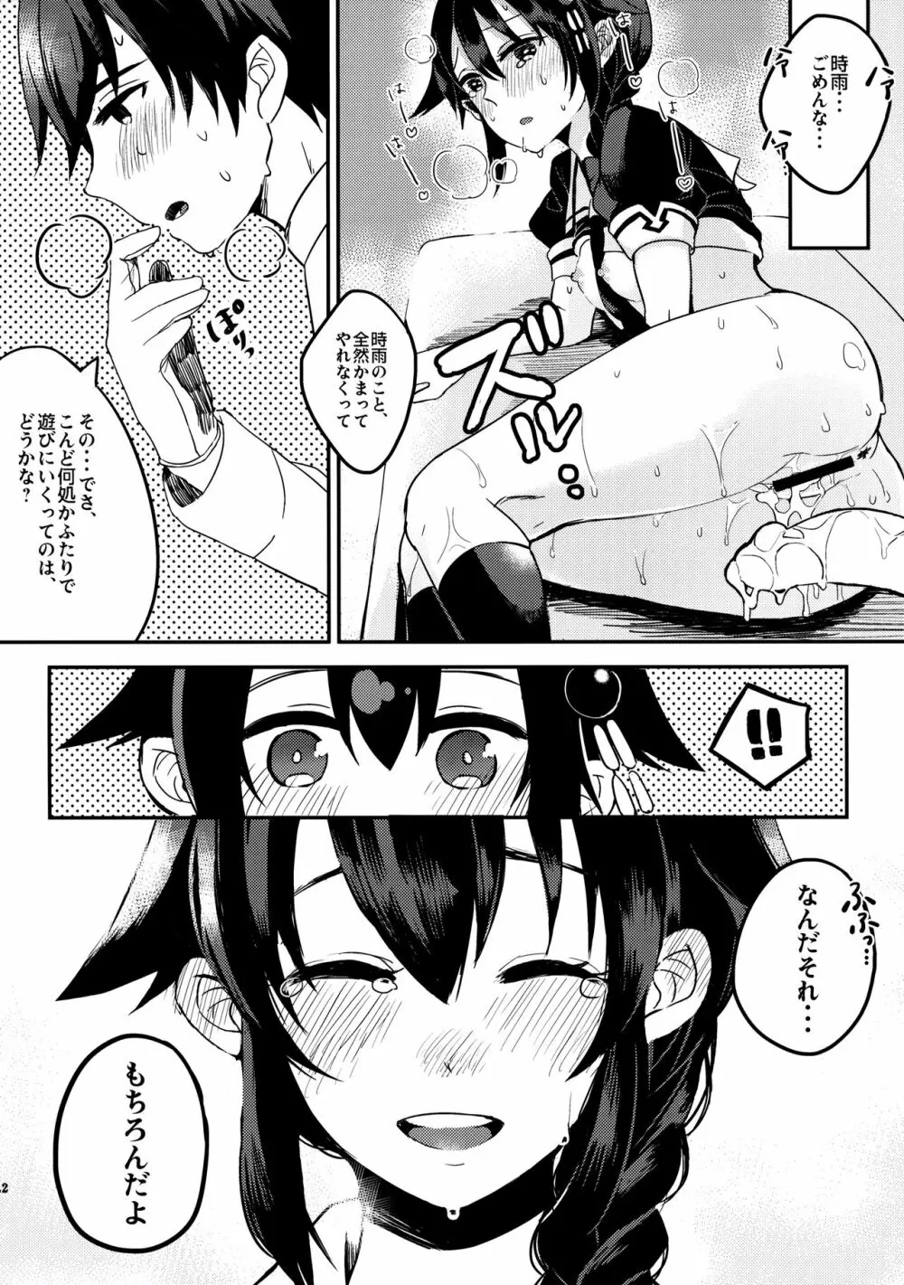 心がわりの相手はぼくに決めなよ？ - page21