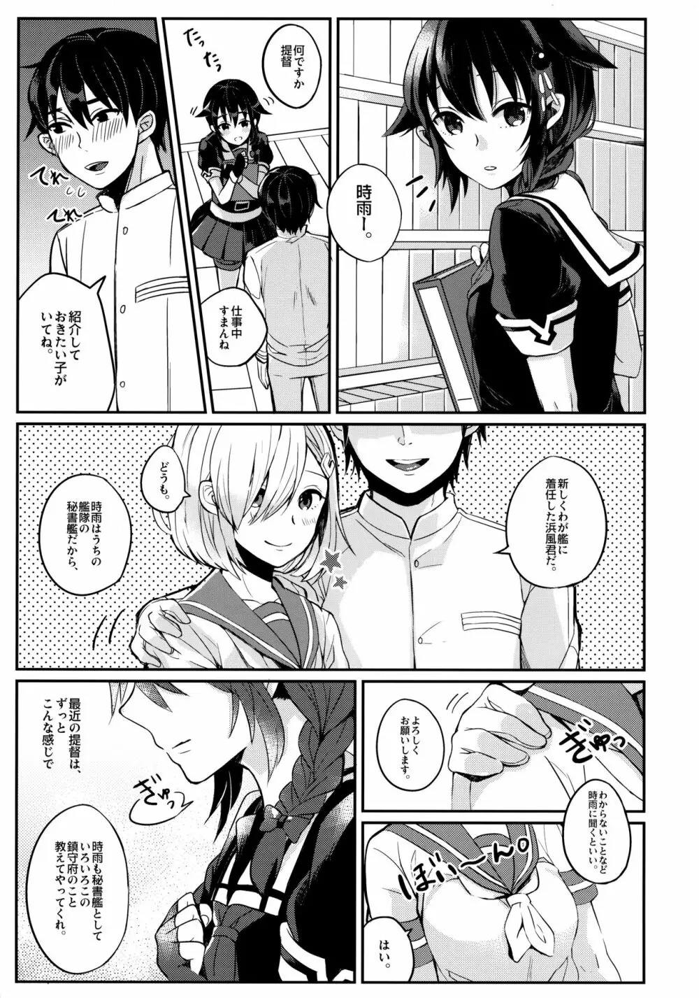 心がわりの相手はぼくに決めなよ？ - page4