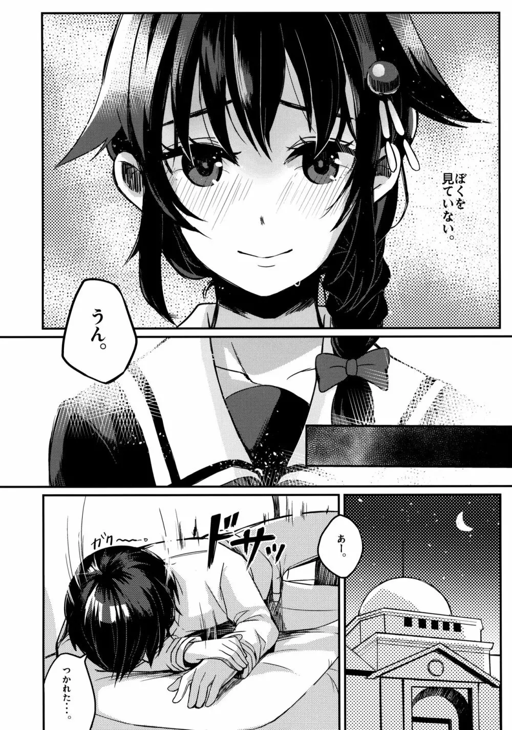 心がわりの相手はぼくに決めなよ？ - page5