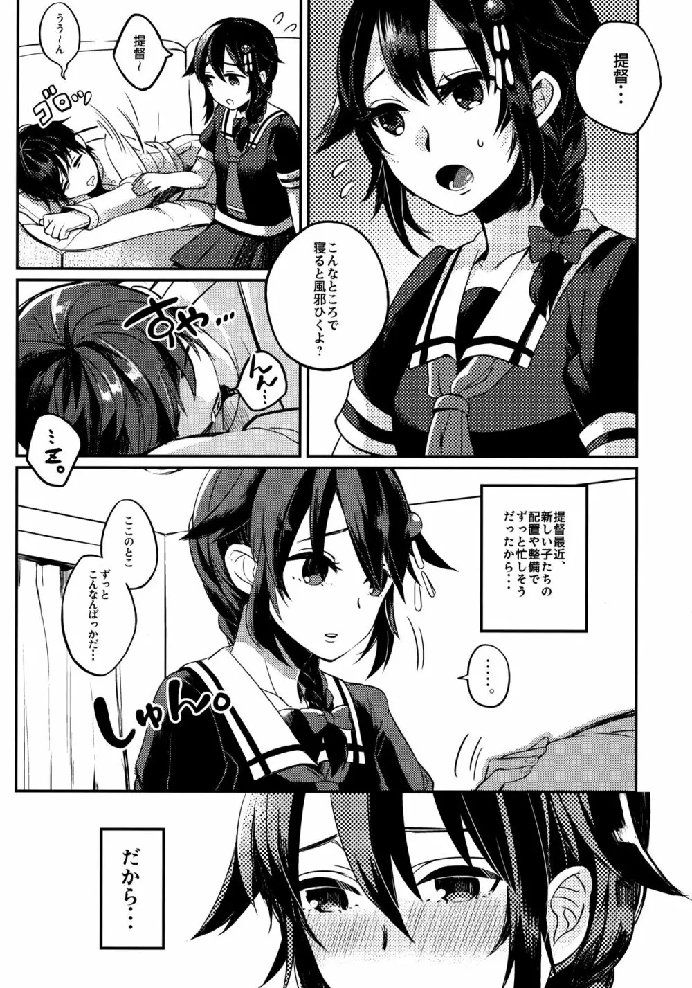 心がわりの相手はぼくに決めなよ？ - page6