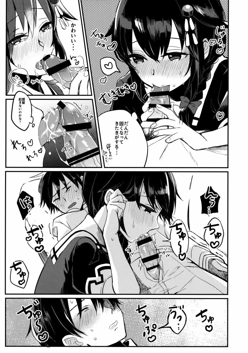 心がわりの相手はぼくに決めなよ？ - page8