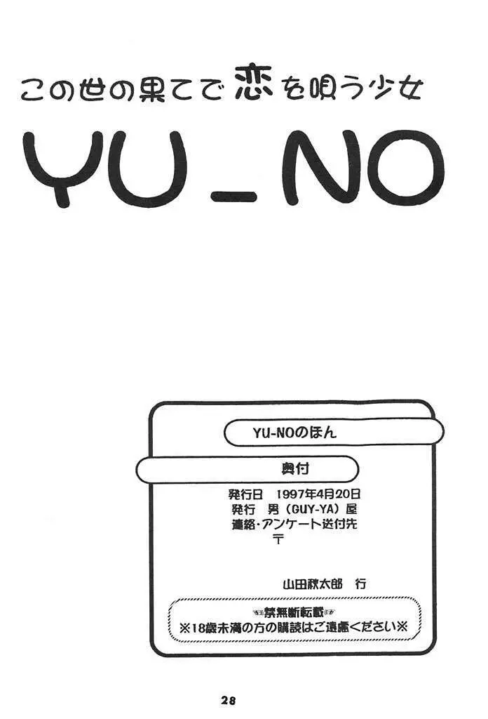 この世の果てで恋を唄う少女 YU-NO - page27