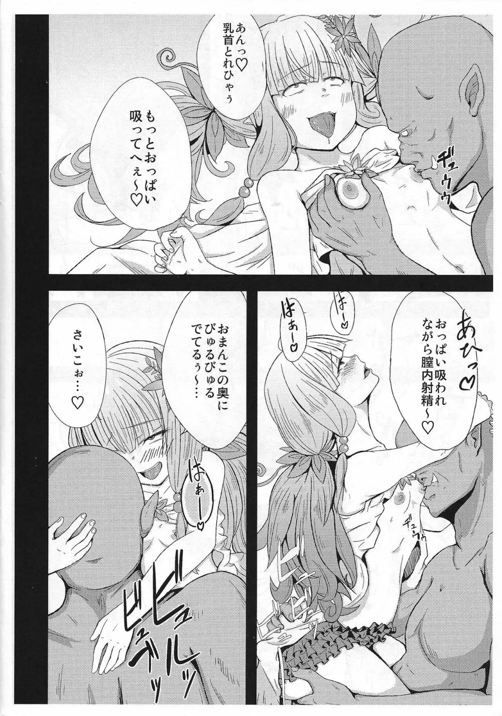 蟲惑魔なんて怖くないっ! - page21