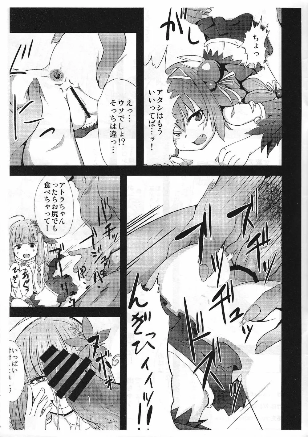 蟲惑魔なんて怖くないっ! - page28