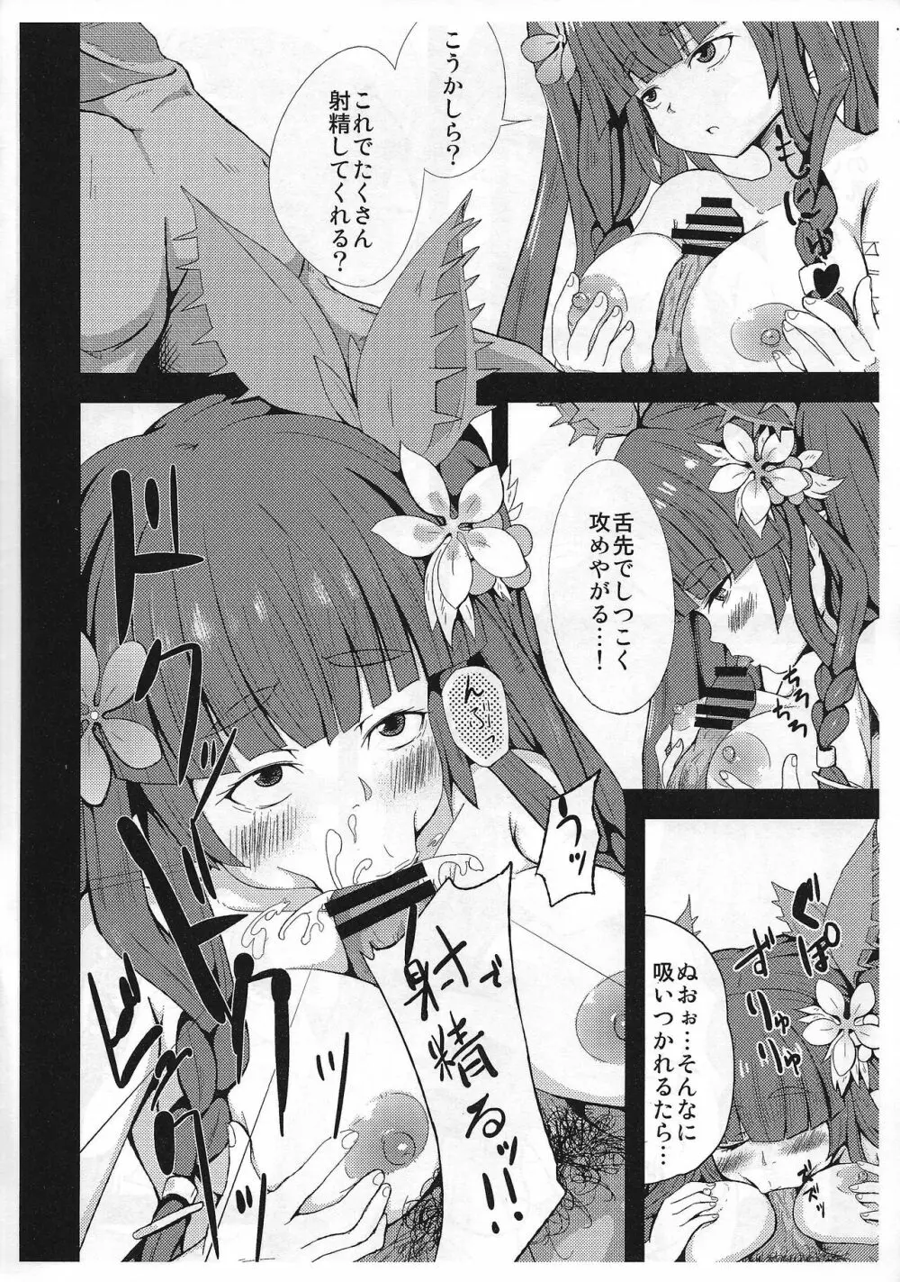 蟲惑魔なんて怖くないっ! - page7