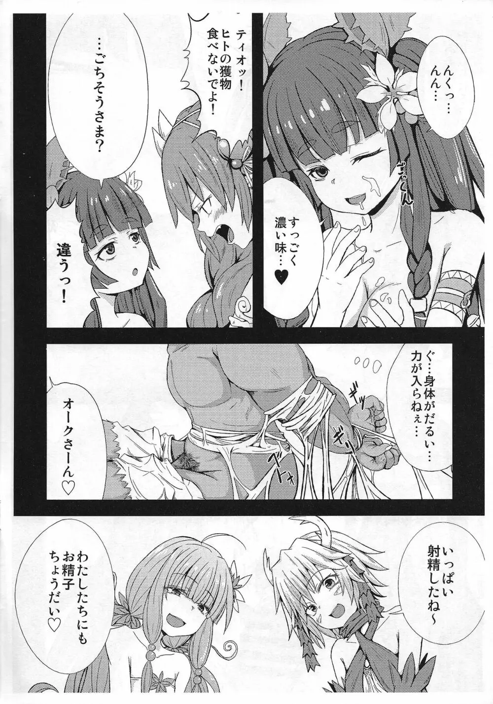 蟲惑魔なんて怖くないっ! - page9