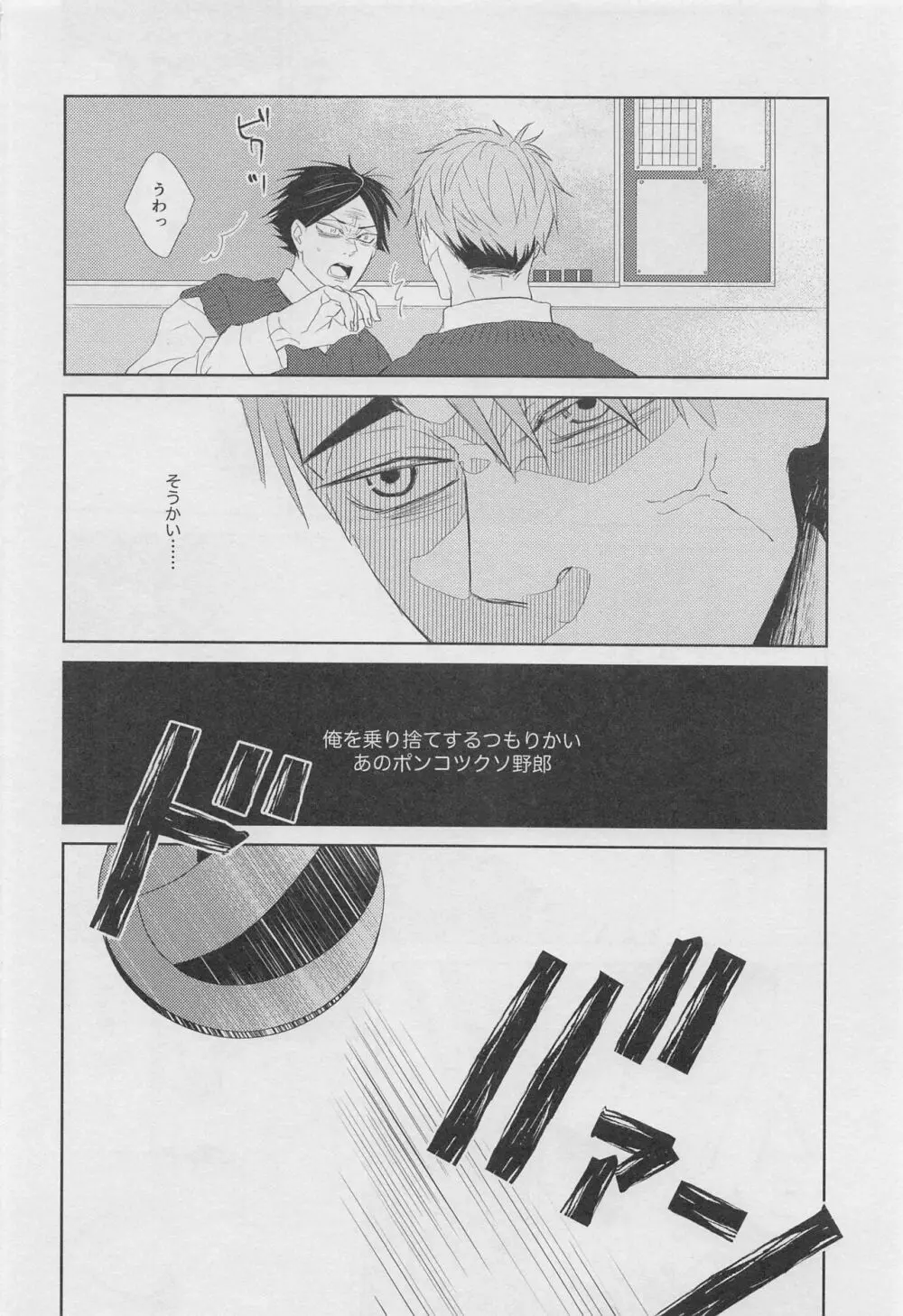 DADA 駄々 - page11