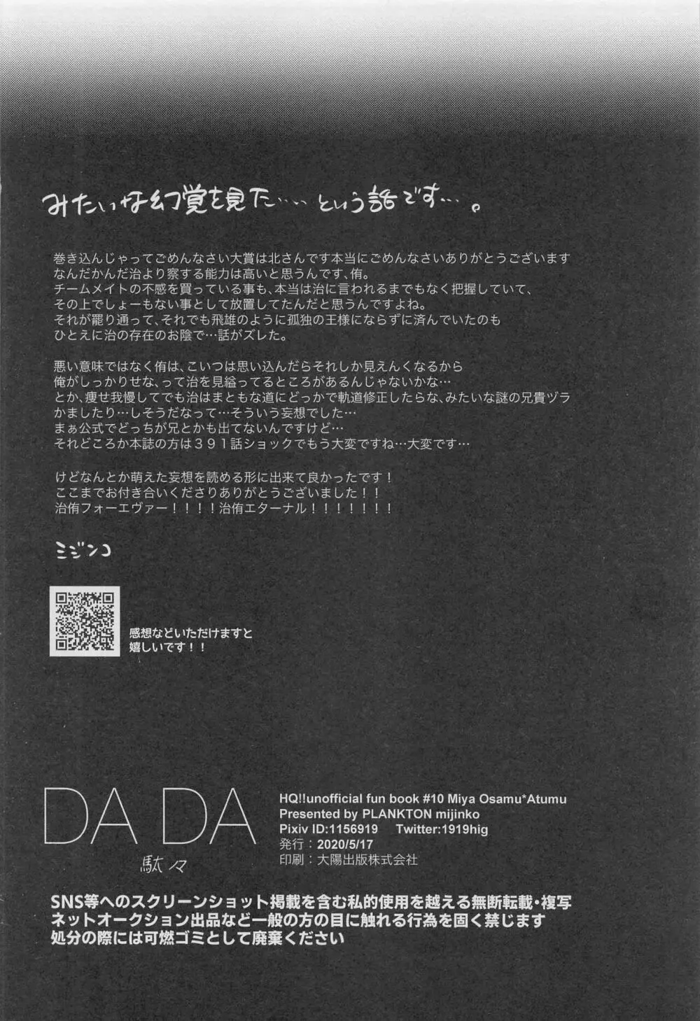 DADA 駄々 - page65
