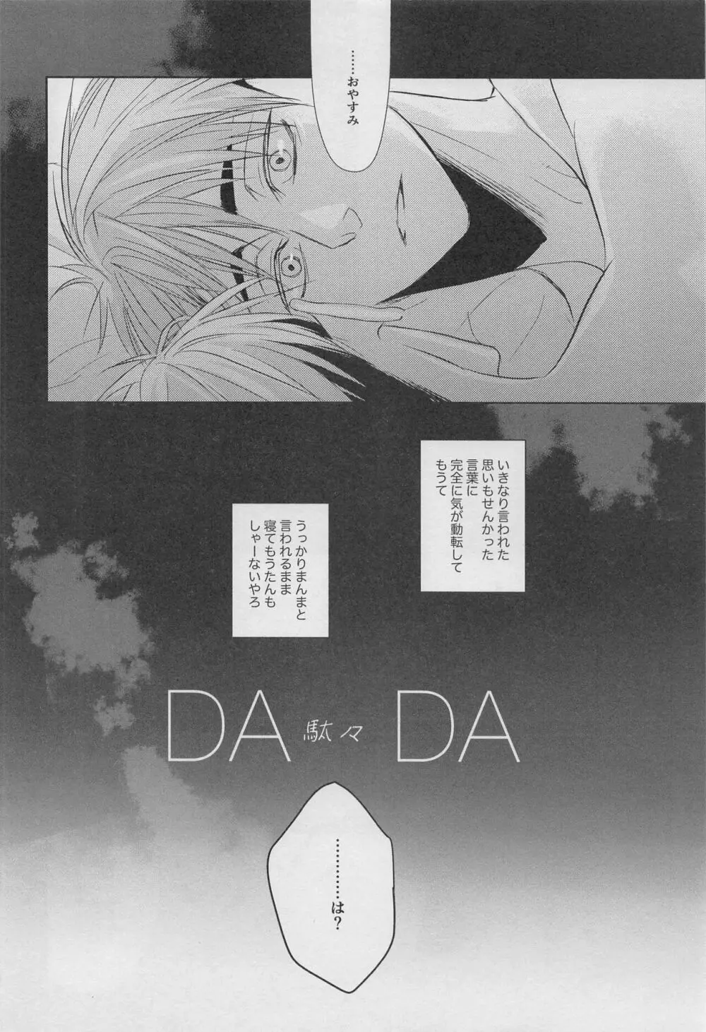 DADA 駄々 - page7