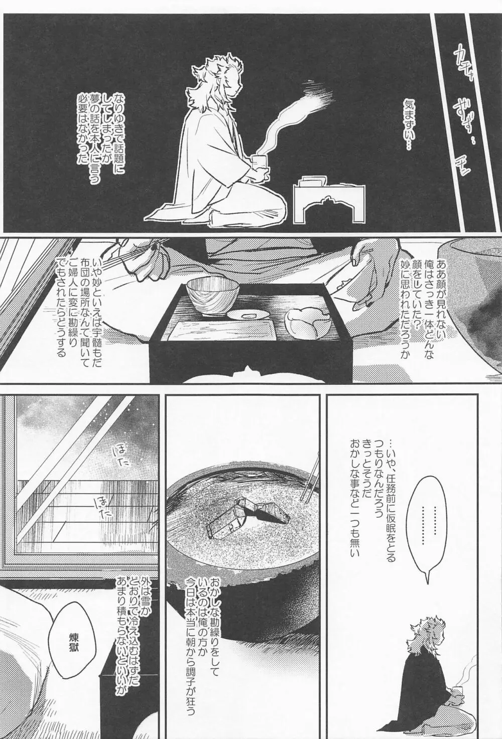 残照を抱く - page27