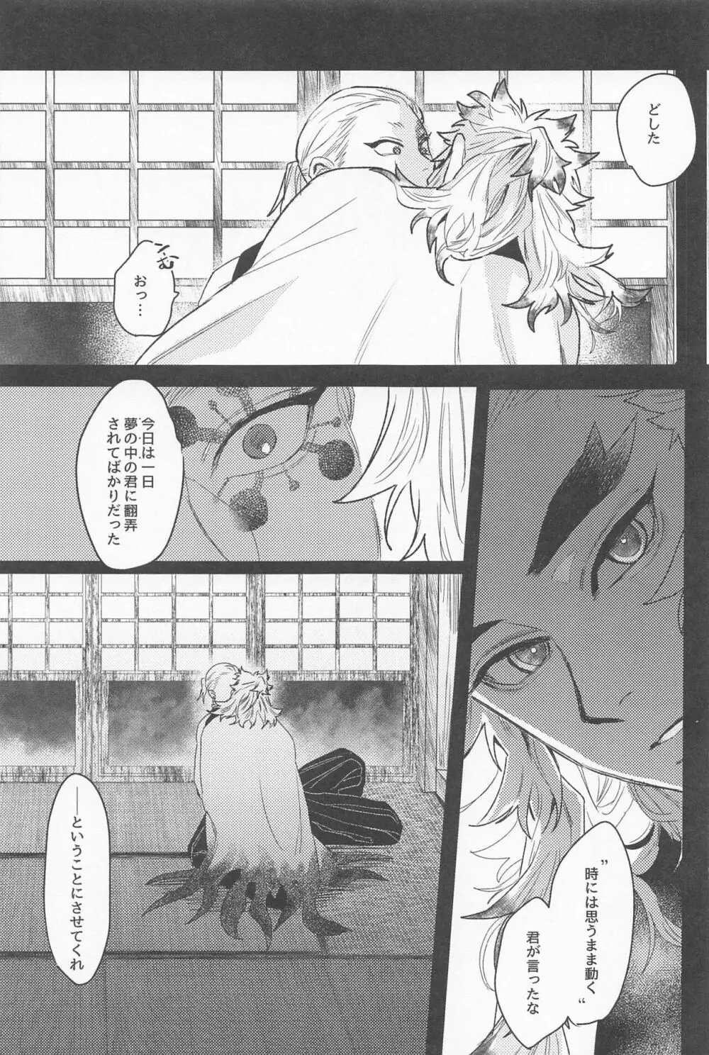 残照を抱く - page43