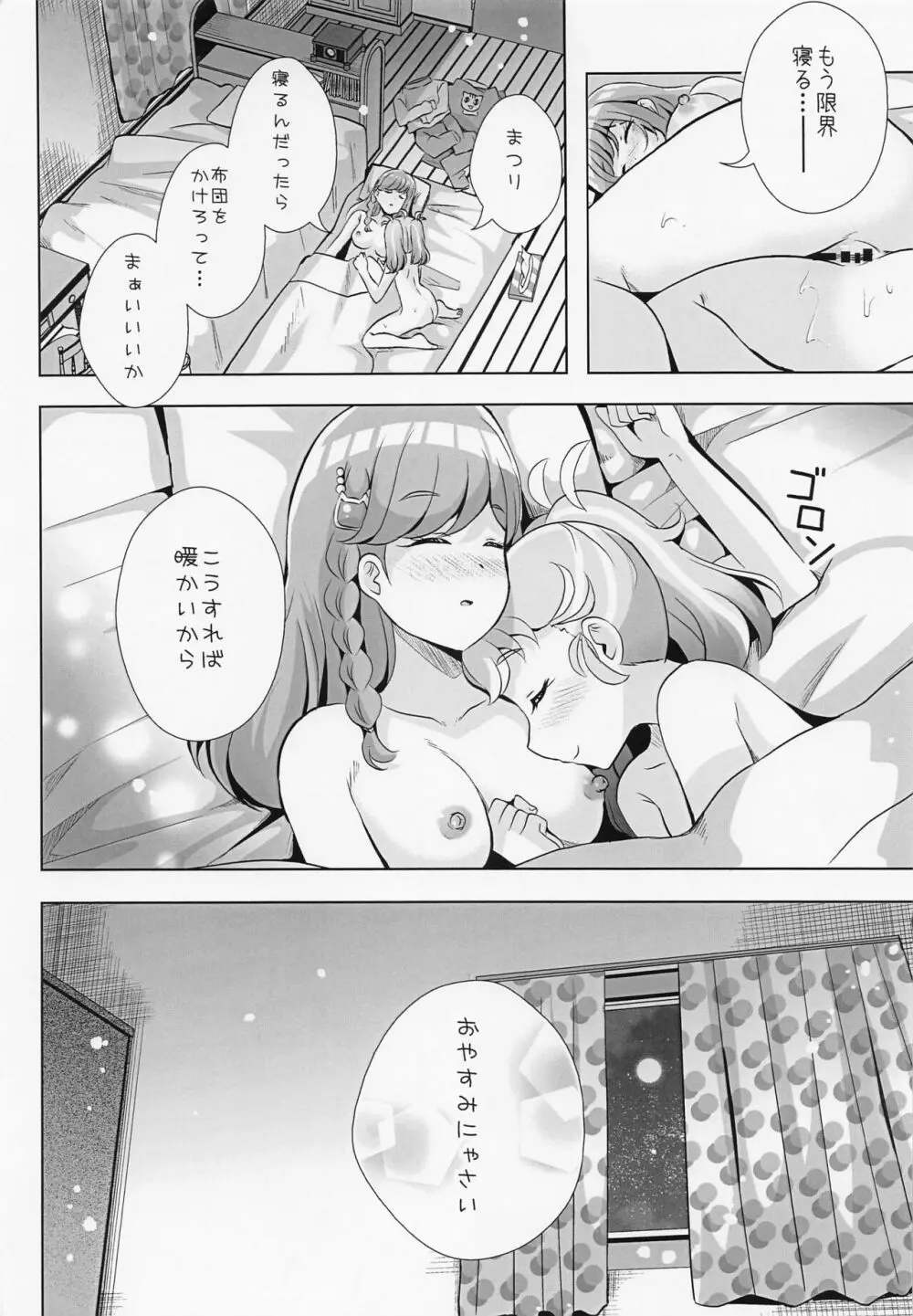 みゃむ様はまつりを舐めたいんだぞ - page14