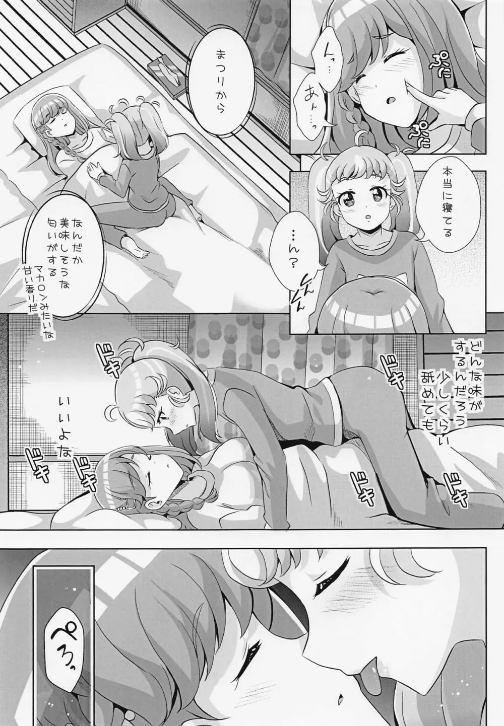 みゃむ様はまつりを舐めたいんだぞ - page3