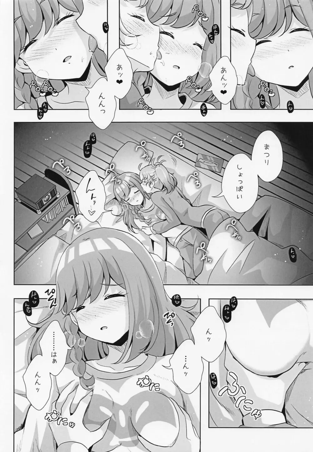 みゃむ様はまつりを舐めたいんだぞ - page4