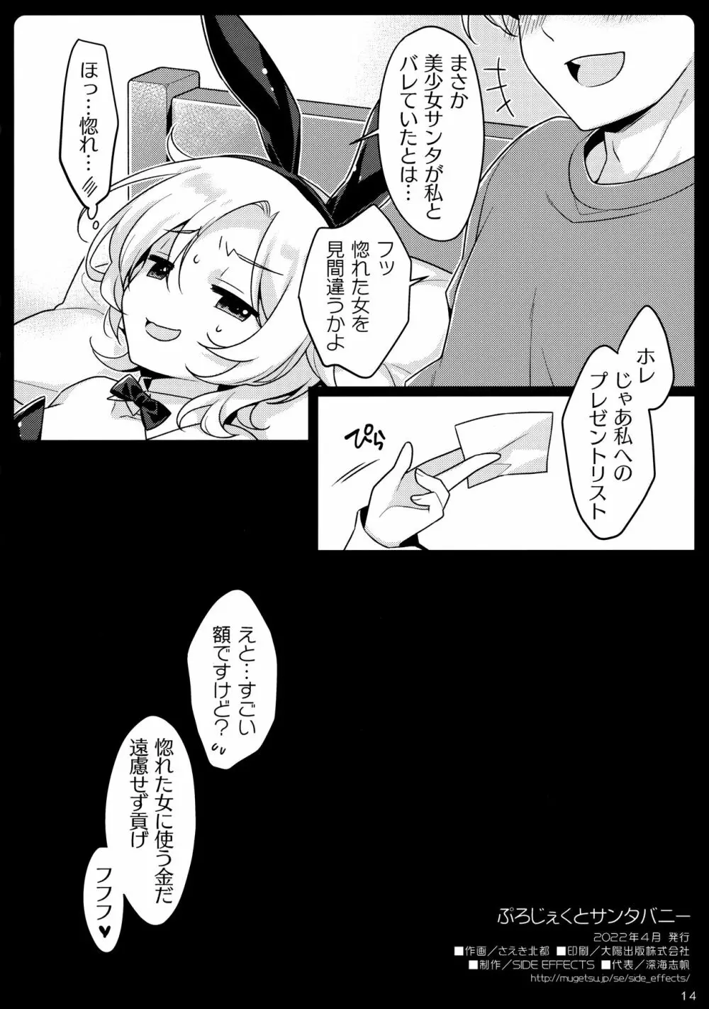 ぷろじぇくとサンタバニー - page12