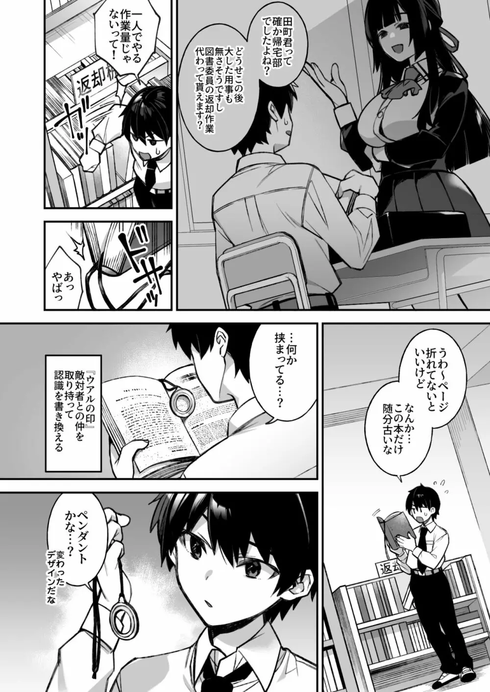 犯され催眠 男子1人しかいない学園で性格最悪のイジメっこに犯されまくる - page14