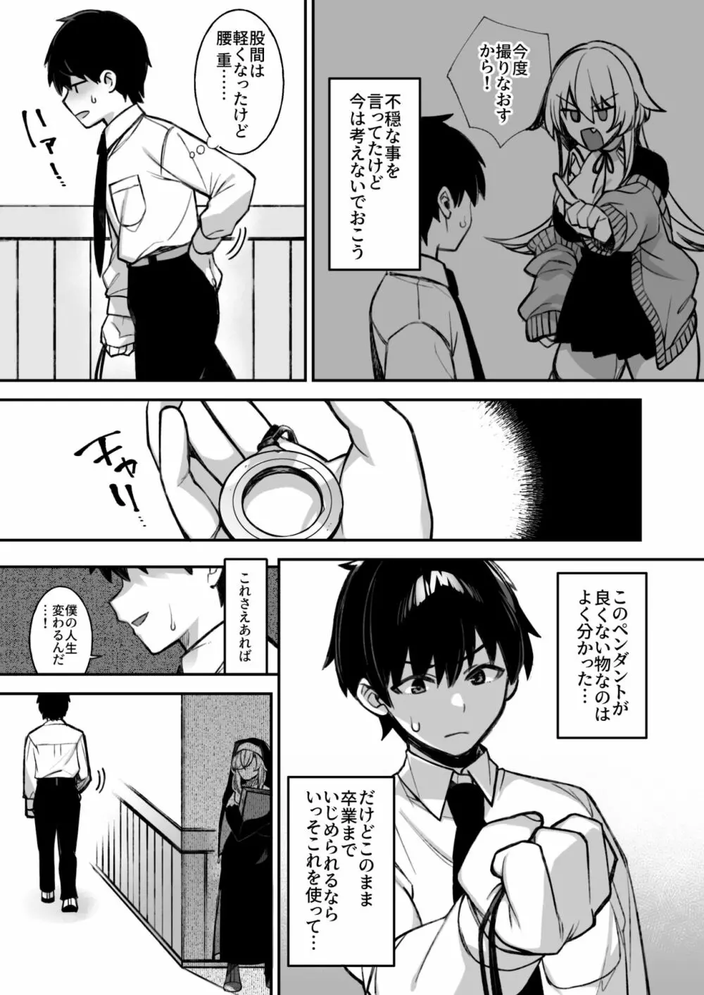 犯され催眠 男子1人しかいない学園で性格最悪のイジメっこに犯されまくる - page47