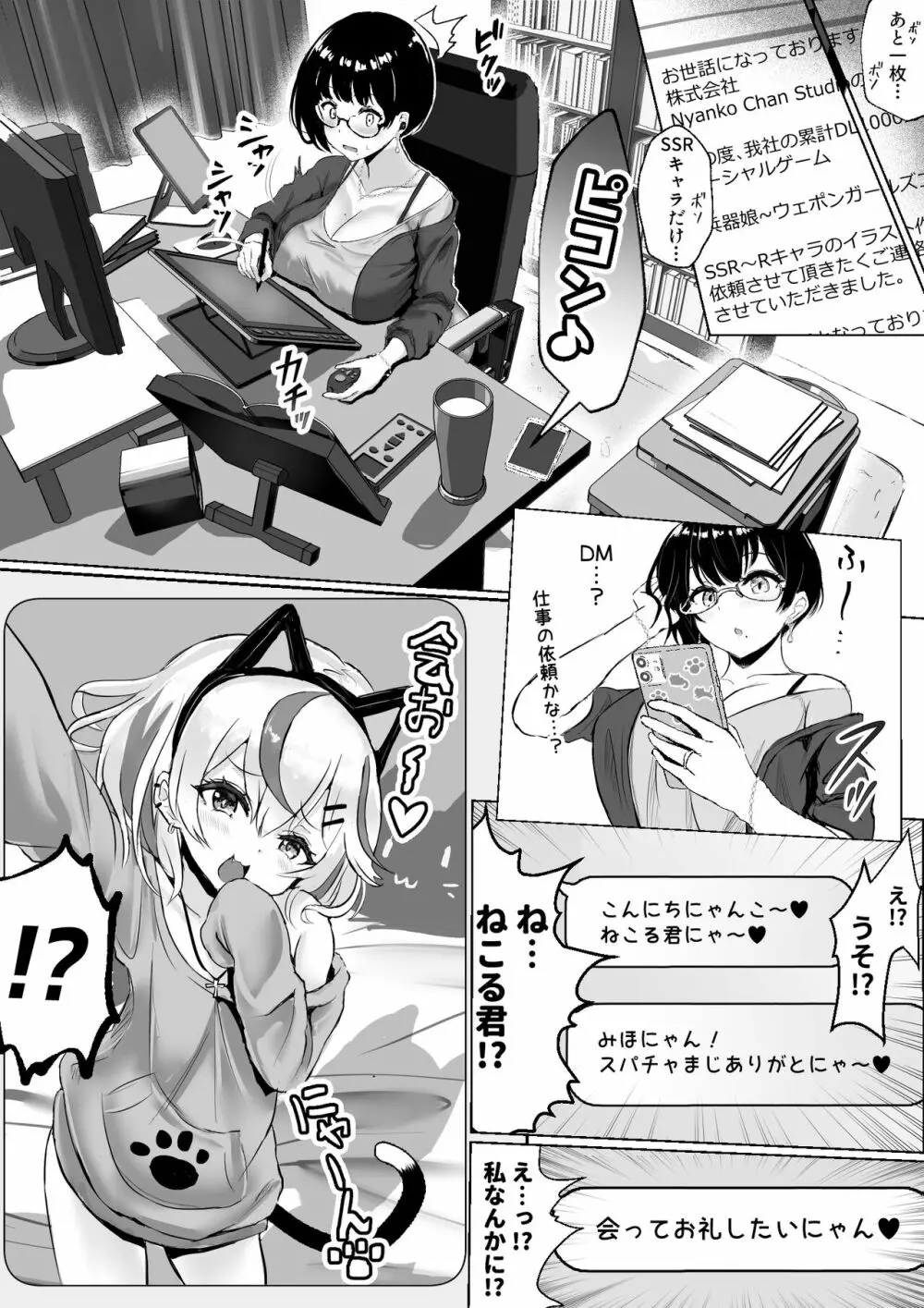 [ふずめ] オタクな妻(絵師)がヤリチン配信者に寝取られる話 - page10