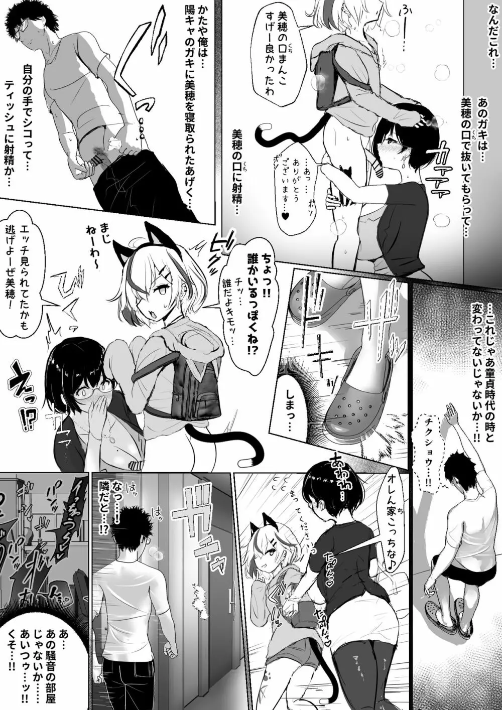 [ふずめ] オタクな妻(絵師)がヤリチン配信者に寝取られる話 - page28