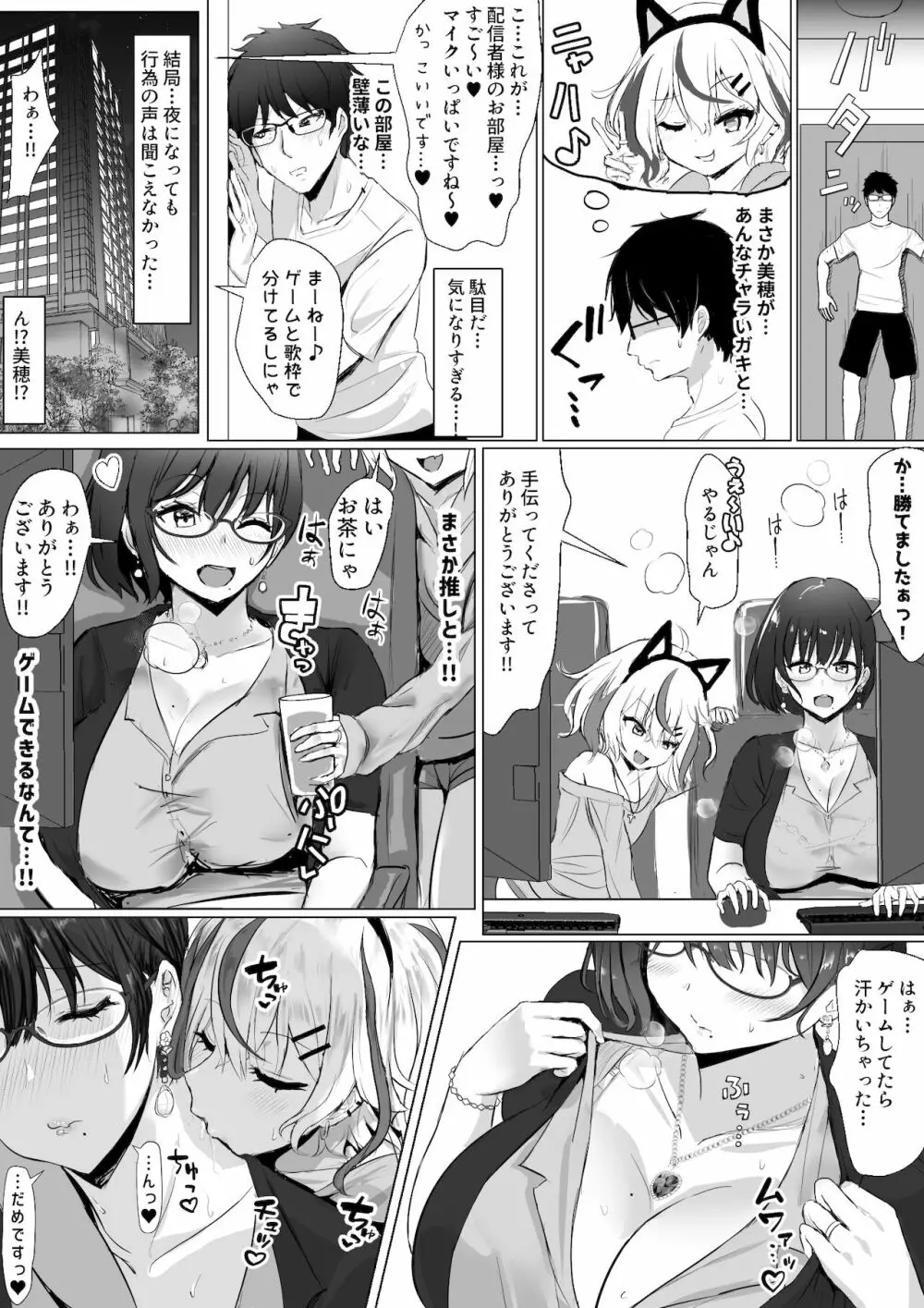 [ふずめ] オタクな妻(絵師)がヤリチン配信者に寝取られる話 - page29