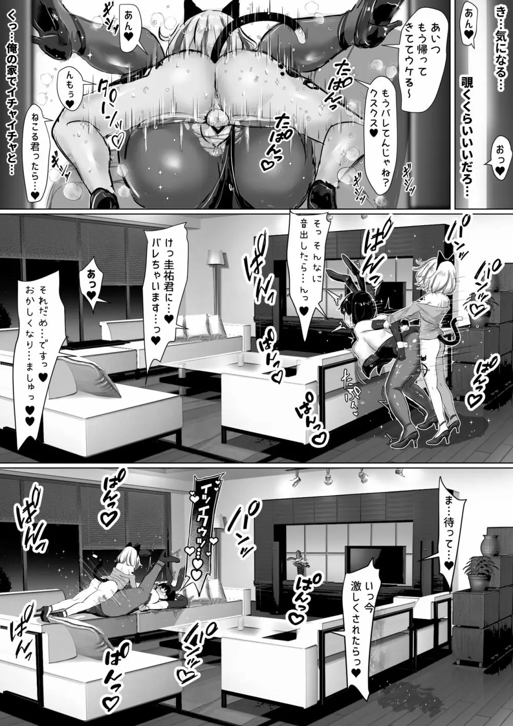 [ふずめ] オタクな妻(絵師)がヤリチン配信者に寝取られる話 - page49