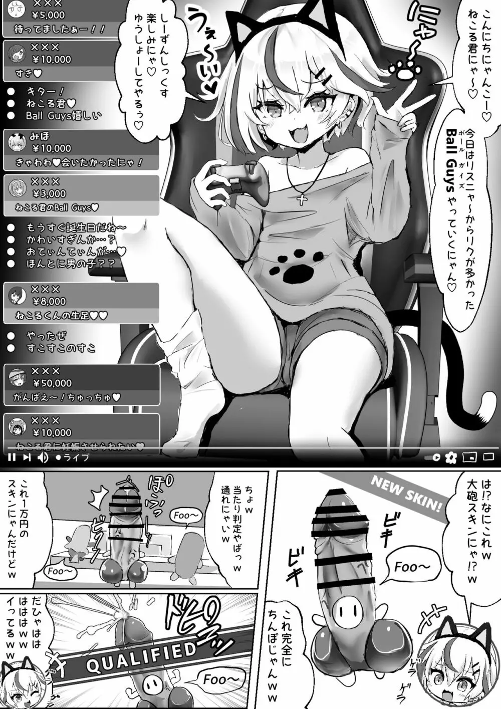 [ふずめ] オタクな妻(絵師)がヤリチン配信者に寝取られる話 - page7