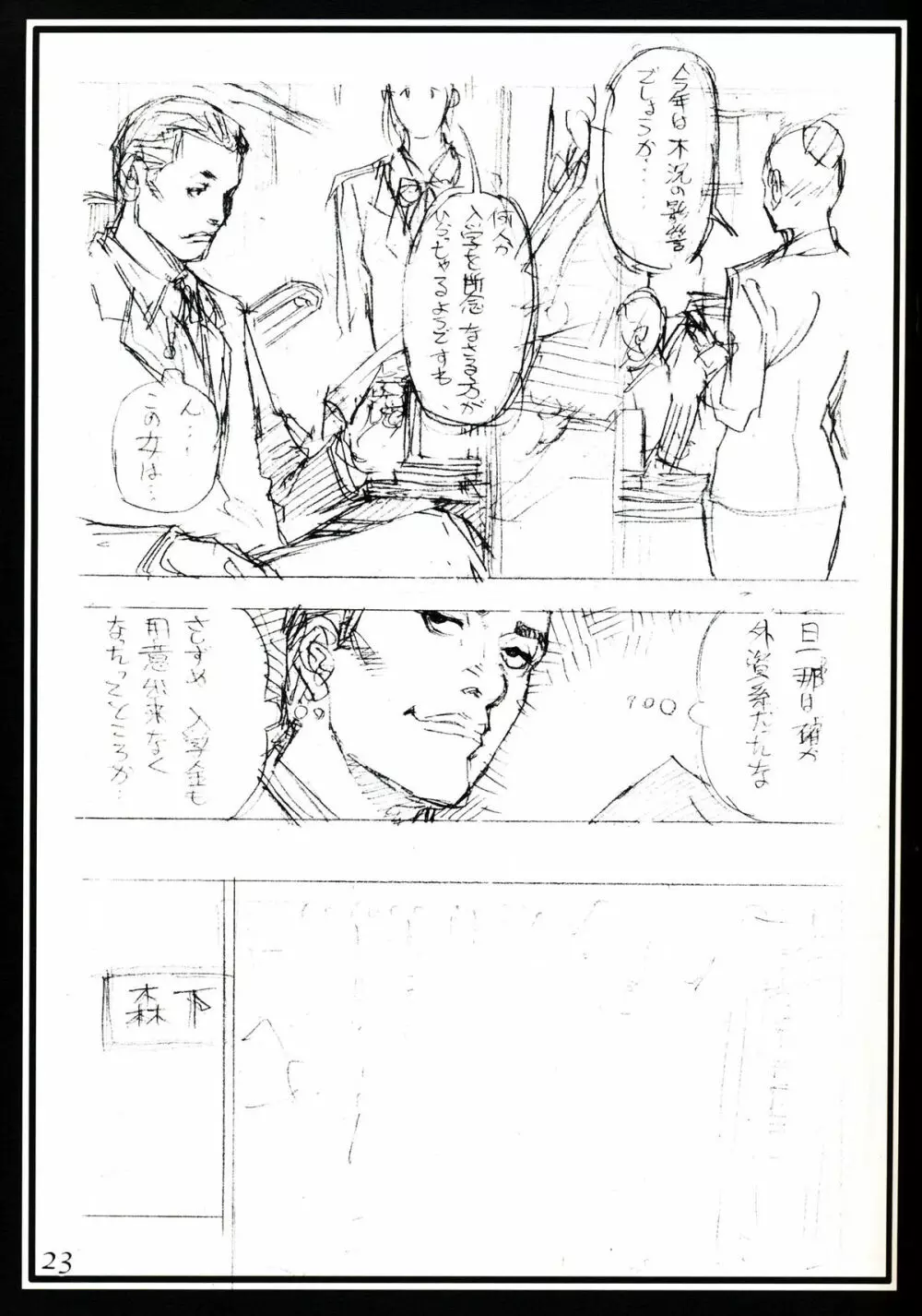 十六夜清心100%ラフ画汁 - page23