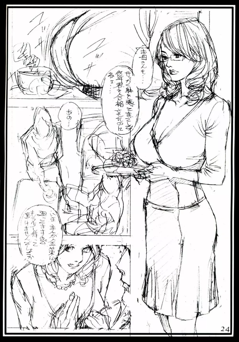 十六夜清心100%ラフ画汁 - page24