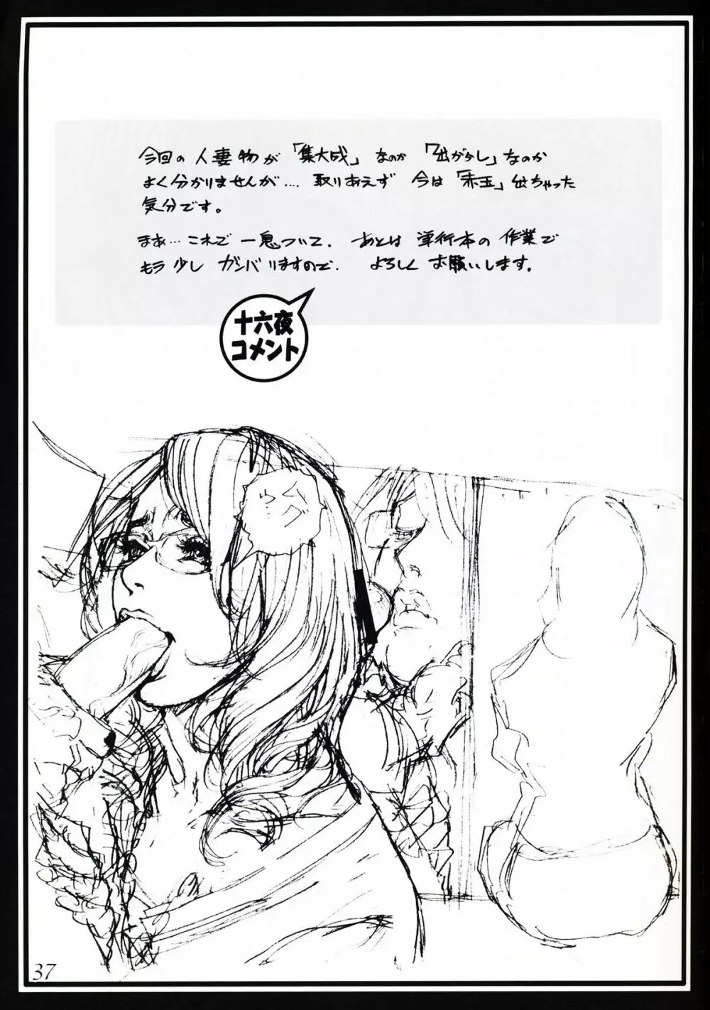 十六夜清心100%ラフ画汁 - page37