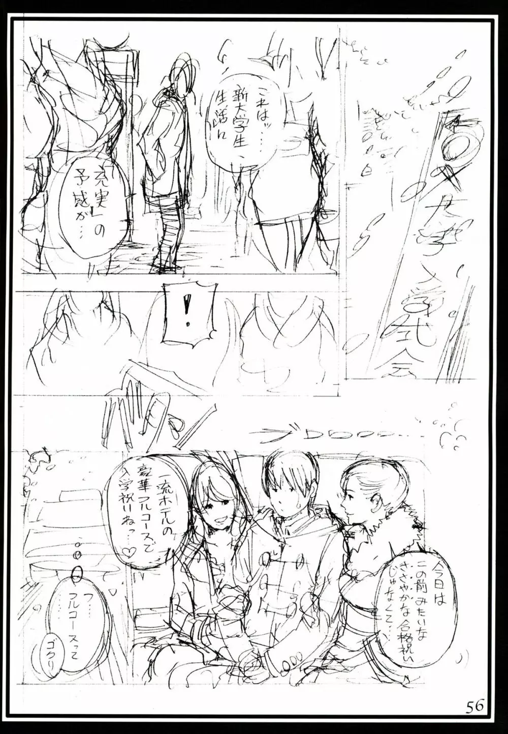 十六夜清心100%ラフ画汁 - page56