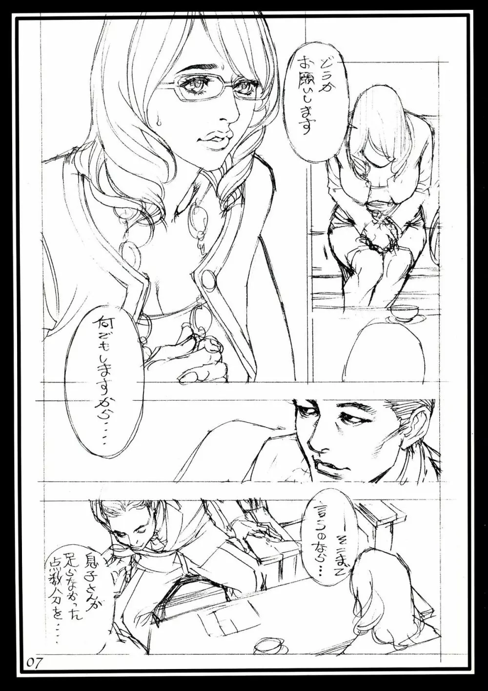 十六夜清心100%ラフ画汁 - page7