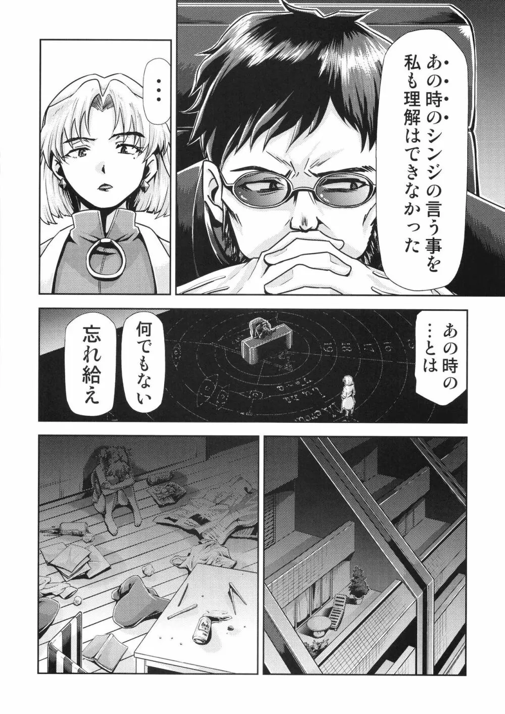 RE-TAKE改3 - page10