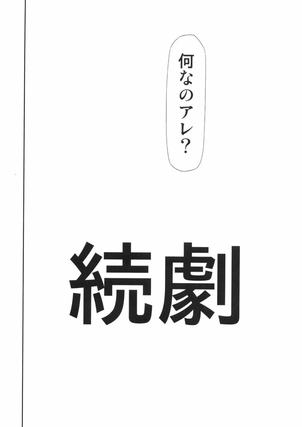 RE-TAKE改3 - page34