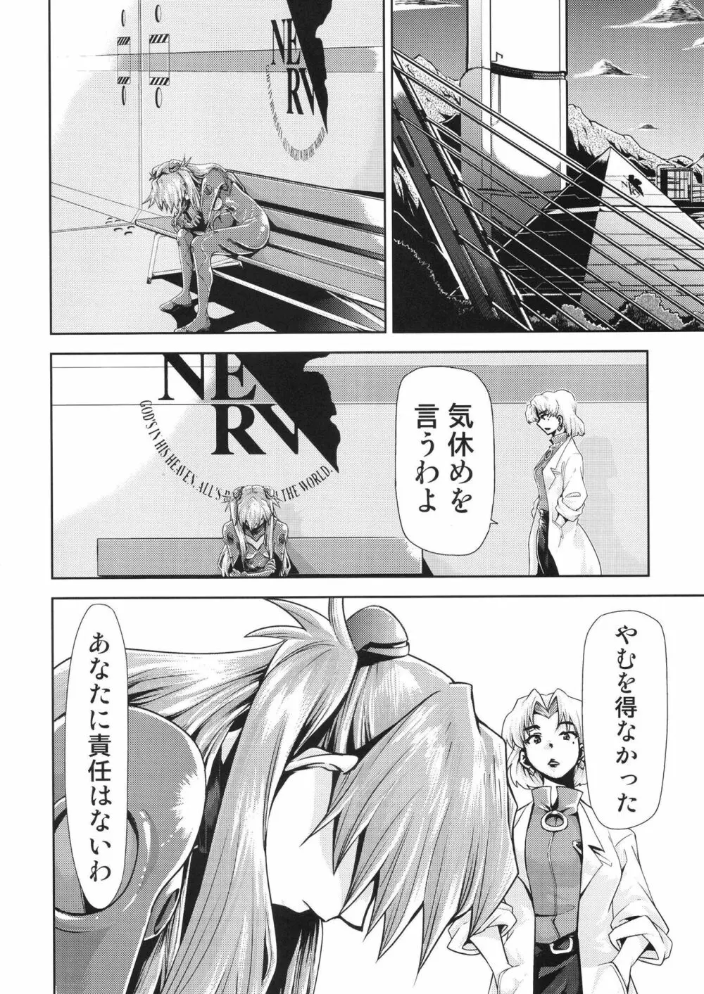 RE-TAKE改3 - page6