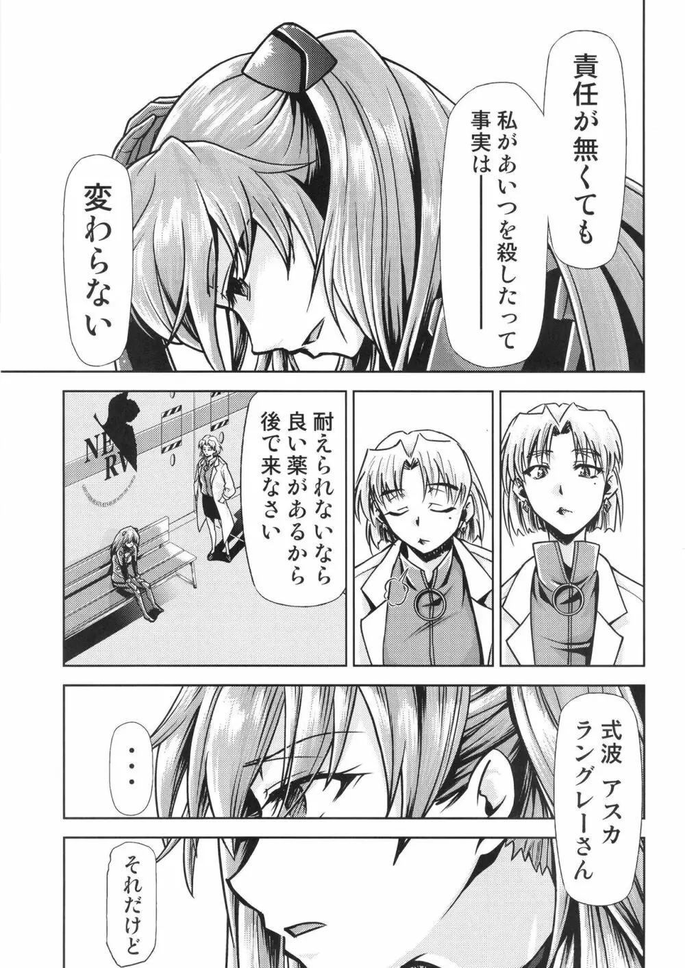 RE-TAKE改3 - page7