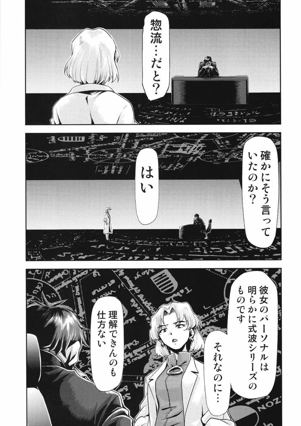RE-TAKE改3 - page9