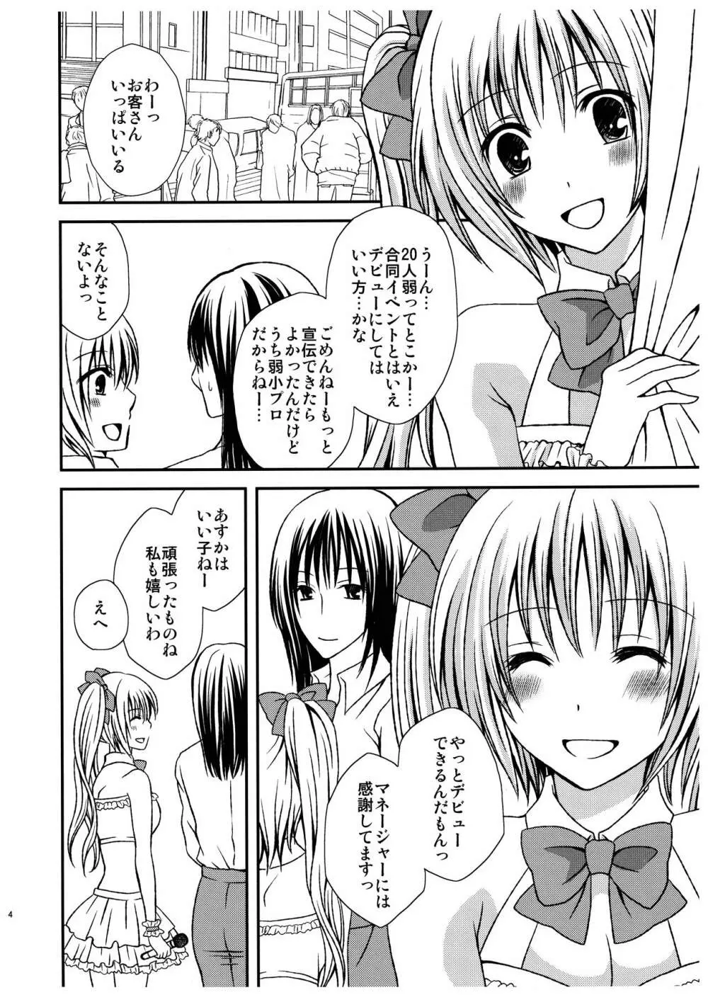 ふたDOL -アイドルデビュー編- - page4