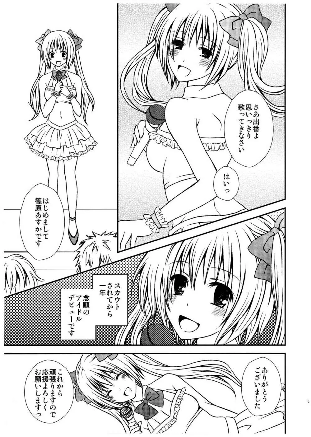 ふたDOL -アイドルデビュー編- - page5