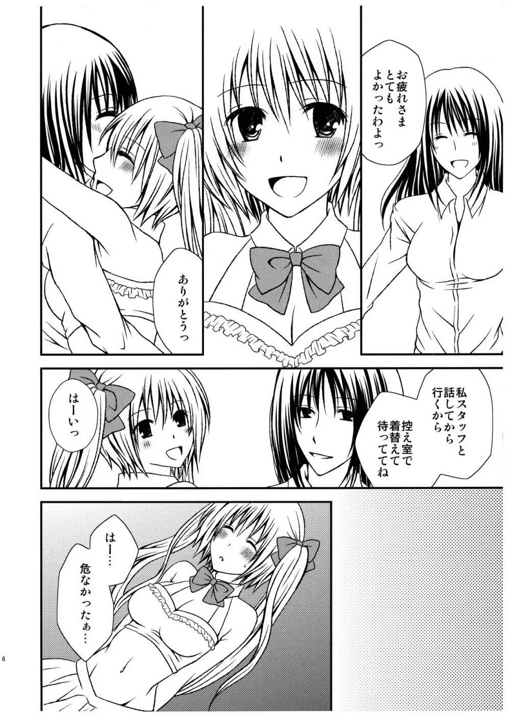 ふたDOL -アイドルデビュー編- - page6