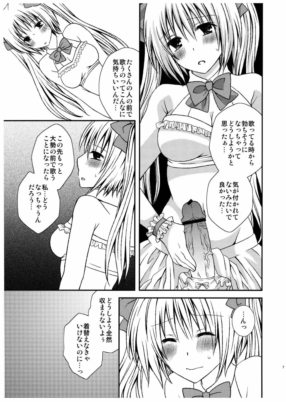 ふたDOL -アイドルデビュー編- - page7