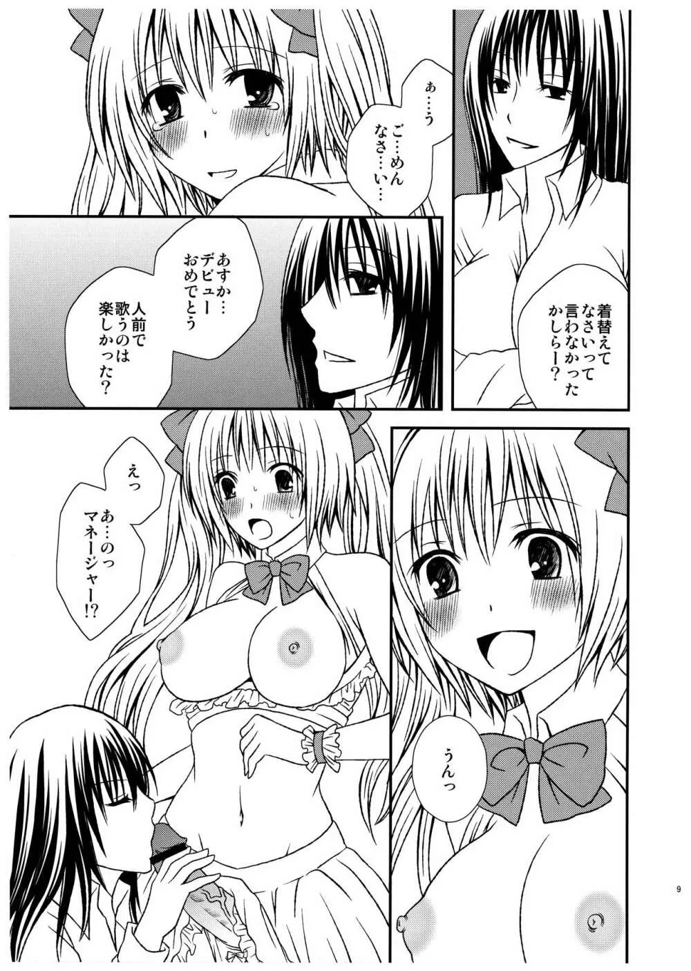 ふたDOL -アイドルデビュー編- - page9