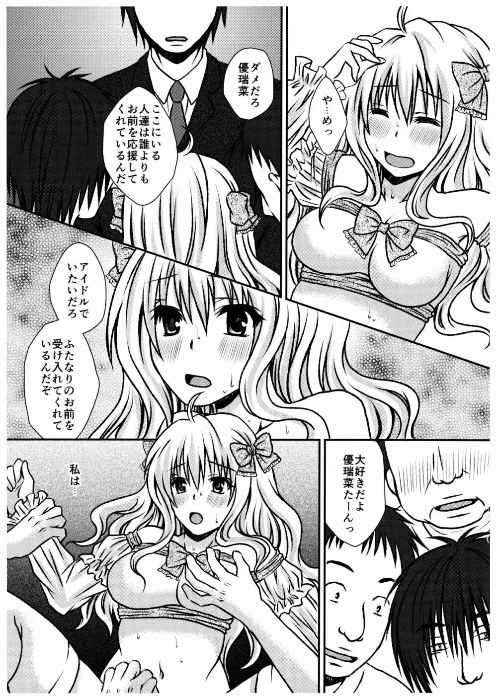 ふたDOL2～ふたなりアイドル握手会編～ - page11